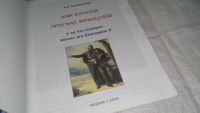 Лот: 11996263. Фото: 2. ок....Как Кутузов прогнал французов... Учебники и методическая литература