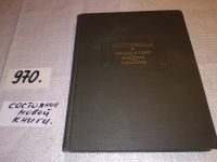 Лот: 6476247. Фото: 7. Честерфилд. Письма к сыну, "Письма...
