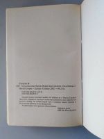 Лот: 20824093. Фото: 4. В. Суворов. "Беру свои слова обратно...