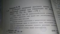 Лот: 10247762. Фото: 3. Василий Огольцев Устойчивые сравнения... Литература, книги