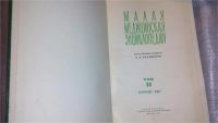 Лот: 7650587. Фото: 8. Малая медицинская энциклопедия...