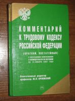 Лот: 24353547. Фото: 2. 2 книги одним лотом Трудовой кодекс... Общественные и гуманитарные науки