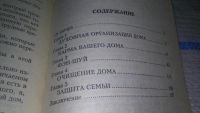 Лот: 11742293. Фото: 3. ок...Карма вашего дома, Анастасия... Красноярск