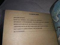 Лот: 12881628. Фото: 8. Загадочные экспедиции, Михаил...