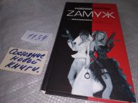 Лот: 8954734. Фото: 3. Ксения Собчак, Оксана Робски... Литература, книги