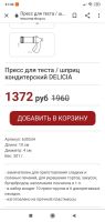 Лот: 15990655. Фото: 4. Пресс для теста / шприц кондитерский. Красноярск