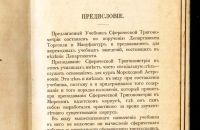 Лот: 18121839. Фото: 5. Учебник сферической тригонометрии...