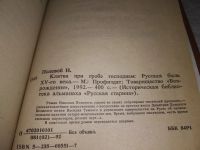 Лот: 6557647. Фото: 17. Клятва при Гробе Господнем, Николай...