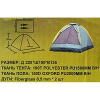 Лот: 11736972. Фото: 2. Палатка 2м 220*150*135 lanyu 1626. Туризм