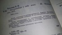 Лот: 12621992. Фото: 2. ок..Австралийцы у себя дома, Чехонин... Хобби, туризм, спорт