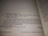 Лот: 25415084. Фото: 2. вб/оз(4092355)Сапин М. Р., Билич... Медицина и здоровье