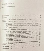 Лот: 24308085. Фото: 3. Андреева Дина Николаевна - Хирургическое... Литература, книги