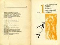 Лот: 15241016. Фото: 3. Книга "Диалог о боевых искусствах... Литература, книги