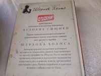 Лот: 19007727. Фото: 4. одним лотом 5 книг, Шерлок Холмс...