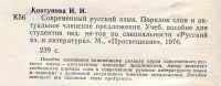 Лот: 3731672. Фото: 2. Современный русский язык. Ковтунова... Учебники и методическая литература