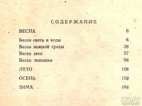 Лот: 14338191. Фото: 2. Пришвин Михаил - Календарь природы... Литература, книги