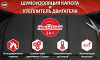 Лот: 12425102. Фото: 3. Утеплитель двигателя HeatShield... Авто, мото, водный транспорт
