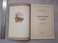 Лот: 20851990. Фото: 3. Детская книга СССР. Суриков. И... Литература, книги