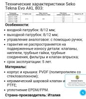 Лот: 8741729. Фото: 2. Насос дозатор tekna evo 803 АKL. Сантехника, водопровод