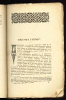 Лот: 5685273. Фото: 5. Исторический вестник * апрель...