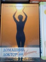 Лот: 5653169. Фото: 3. Книги для здоровья. Литература, книги