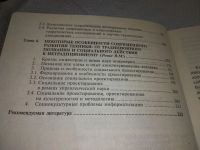Лот: 19305292. Фото: 5. Горохов В.Г., Розин В.М. Введение...