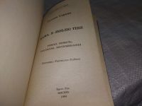 Лот: 19504832. Фото: 2. Сароян У. Мама, я люблю тебя... Литература, книги