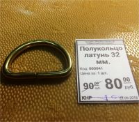 Лот: 12147258. Фото: 2. Полукольцо латунь 32 мм. Бизнес