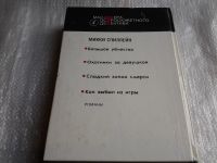 Лот: 5556238. Фото: 2. Микки Спиллейн, Большое убийство... Литература, книги