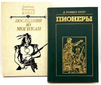 Лот: 25039279. Фото: 3. 📘📗📙 Джеймс Фенимор Купер. Комплект... Красноярск
