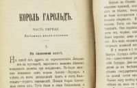 Лот: 16249245. Фото: 10. Бульвер-Литтон Э. Король Гарольд...