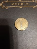 Лот: 15574751. Фото: 2. Юбилейная монета 10 руб... Монеты