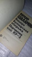 Лот: 8093566. Фото: 3. Перчатка или КР-2, Варлам Шаламов... Красноярск