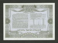 Лот: 16145503. Фото: 2. 10 000 рублей 1992 года. Российский... Банкноты