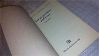 Лот: 7767464. Фото: 2. Отделочные работы. Справочник... Наука и техника