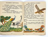 Лот: 25243656. Фото: 9. 📔 Л. Н. Толстой. Заяц и черепаха...