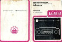 Лот: 25132664. Фото: 2. Документы на автомобильный радиовещательный... Автозвук