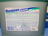 Лот: 18044091. Фото: 3. Антифриз зеленый G11 -40 Полярник... Авто, мото, водный транспорт