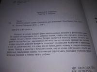 Лот: 21759776. Фото: 3. (2092314) Дневной трейдинг онлайн... Литература, книги