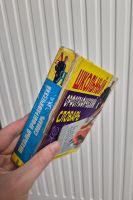 Лот: 25884961. Фото: 3. Словари (толковый и орфографический... Литература, книги