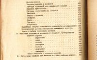 Лот: 18142079. Фото: 12. Учебник садоводства для низших...