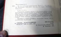 Лот: 16930440. Фото: 2. К.С. Москаленко На Юго-западном... Литература, книги