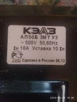 Лот: 15893403. Фото: 2. Ап50Б 3МТ УЗ. Электрооборудование