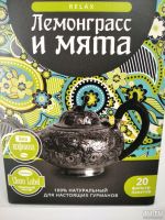 Лот: 17346808. Фото: 2. напиток лемонграс мята.20 пакетиков... Продукты