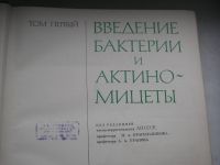 Лот: 19372784. Фото: 2. Жизнь растений. Наука и техника