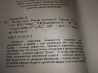 Лот: 19307305. Фото: 6. Джек Чалкер, Цикл: Великие кольца...