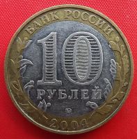 Лот: 18256284. Фото: 2. (№3056) Ряжск - 10 рублей 2004... Монеты