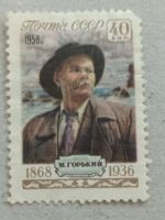 Лот: 9386245. Фото: 2. СССР 1958 год, Максим Горький... Коллекционирование, моделизм