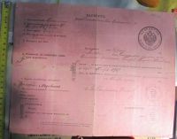 Лот: 14530956. Фото: 2. царский паспорт 1898 года,царская... Открытки, билеты и др.
