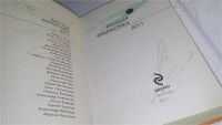 Лот: 10985894. Фото: 2. Русская фантастика 2011, Самые... Литература, книги
